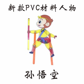 皮影戏手工diy儿童手工制作材料幼儿园表演道具西游记三打白骨精