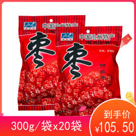 沧州特产阿胶大红枣300g袋装香甜无核蜜枣金丝枣超市零食整箱