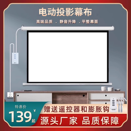 指南者定制投影电动幕布家用遥控自动升降72寸84寸100寸120寸150寸169高清壁挂白玻纤(白玻纤)高清光子投影仪幕布