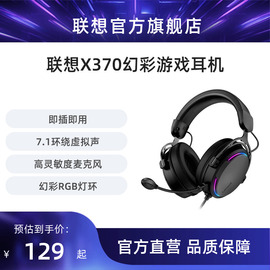 联想x370y480电脑，耳机头戴式电竞游戏专用有线耳麦台式机笔记本