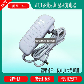 MUJI大号香薰机18A15加湿器HAD-001-GLW-CN充电器24V1A电源适配器