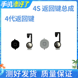 适用苹果4代返回键总成 4代Home键按键 iPhone 4S返回排线 返回键