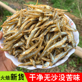 小鱼干淡水鱼干湖南农家特产，小河鱼火焙小溪河干货小鱼小虾干无盐