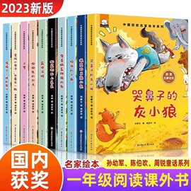 名家获奖一年级阅读课外书必读书籍注音版，儿童绘本6-8岁以上带拼音绘本童话故事书，亲子阅读老师7岁一年级课外读物小学生阅读