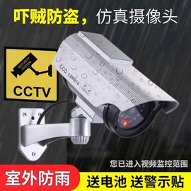 仿真监控摄像头假监控器，带灯模型探头家用防盗防雨室外仿真监控灯