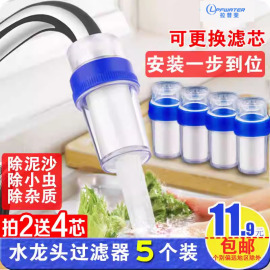 家用厨房水龙头净水器简易自来水过滤器，井水净化滤水器小滤芯pp棉