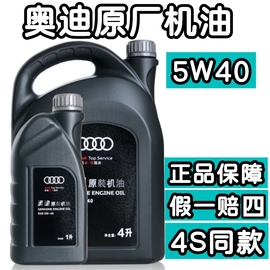 奥迪原厂专用机油a3a4la6lq3q5q7大众全合成5w40发动机润滑油