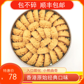 香港围裙小熊曲奇网红手工牛油原味奶油饼干640g零食礼盒