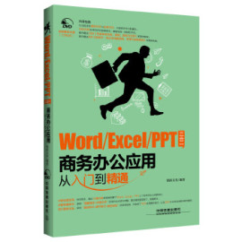 正版wordexcelppt三合一商务办公应用从入门到精通(含盘)鼎新文化，著计算机网络家庭与办公室用书微软office书籍中国