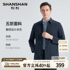 抗皱耐磨SHANSHAN杉杉2024春休闲翻领男士夹克透气中年外套男