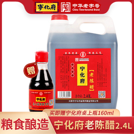 山西宁化府老陈醋2400ml山西特产益源庆凉拌饺子蟹醋 粮食酿造醋