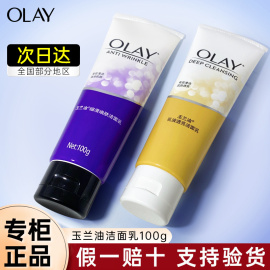 olay玉兰油乳液透亮洁面乳细滑保湿润肤套装嫩白深层洗面奶