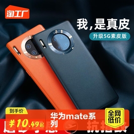 适用华为mate40pro手机壳素皮硅胶mate30全包防摔mate20高级感mt限量版男por情侣mata女mate60pro保护套