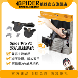 SpiderPro V2狼蛛单反相机腰挂 双机悬挂系统 适佳能5D4 1Dx 尼康D850 D6 快手背带快挂腰带双肩