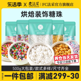 500g糖珠蛋糕装饰珍珠糖豆烘焙可食用白色彩糖针糖果圣诞金银珠fc