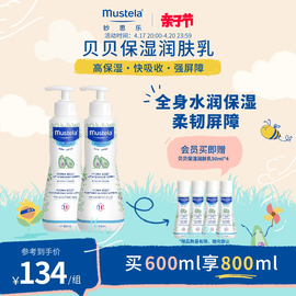 mustela妙思乐贝贝保湿乳300ml*2儿童宝宝春天换季身体乳装