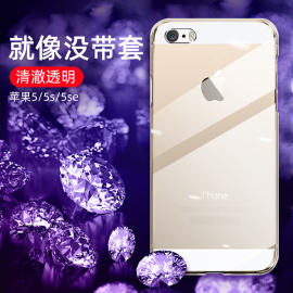 适用于iphone5s手机壳苹果se保护套5超薄透明44s软壳简约全包，防摔潮男外壳子超薄简约