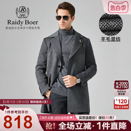 raidyboer雷迪波尔秋冬款式，男时尚商务休闲含羊毛呢大衣7009-98