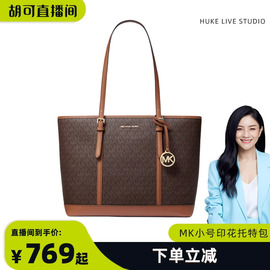 胡可Michael Kors/MK女包女士单肩手提托特包