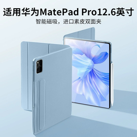 适用2022华为matepadpro12.6保护套matepad保护壳12寸磁吸mate外壳pad平板电脑pro英寸por键盘matepadpor