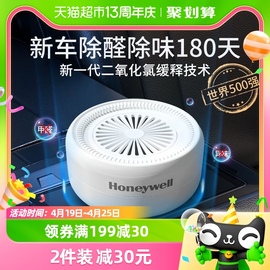 霍尼韦尔新车除甲醛除异味活性炭包汽车车载空气净化器去甲醛专用