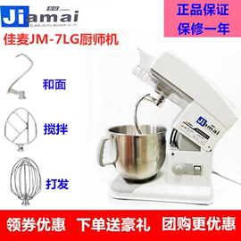 jiamai佳麦jm-7lg多功能搅拌机，家用商用7l厨师机鲜奶机7升和面机