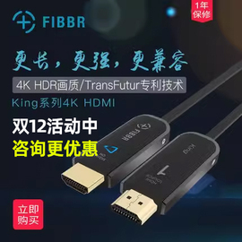 FIBBR/菲伯尔 KING系列HDMI2.1家用4K 8K超高清3D数据高清光纤线