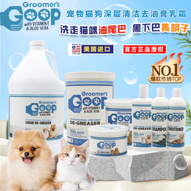 美国Goop猫咪去油膏宠物狗狗护毛素猫去黑下巴油尾巴洗澡液沐浴露