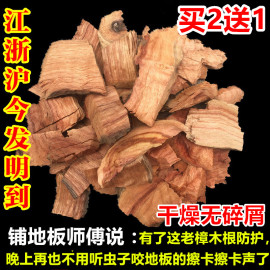 樟脑丸天然香樟木条球块衣柜防霉防虫防蛀去味驱木地板专用樟木块