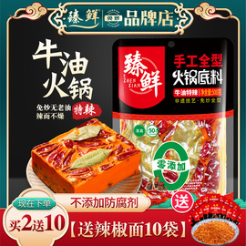 臻鲜四川重庆火锅底料超辣手工牛油麻辣烫串串香，锅调料老成都