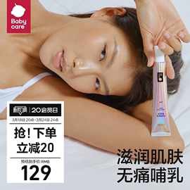 babycare羊脂膏乳头膏，乳房乳头霜防皲裂产妇，产后保湿舒缓修护35g