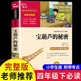 宝葫芦的秘密 张天翼著四年级阅读课外书必读上下册曹文轩儿童文学全集正版 小学生课外阅读书籍必读9-12岁童话故事书五六年级书目