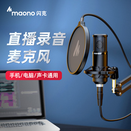 maono闪克pm325直播麦克风主播专用收音录音，网红唱歌游戏带货专业降噪台式电脑笔记本手机用电容闪客话筒套装