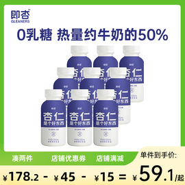 即杏植物奶250mL*9瓶杏仁露0香精0防腐剂植物蛋白无糖原味杏仁奶