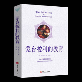 35元任选5本蒙台梭利的教育 0-3-6-12岁家庭教育孩子的书籍父母书籍捕捉儿童敏感期读懂孩子的心不吼不叫培养好孩子育儿百科全书