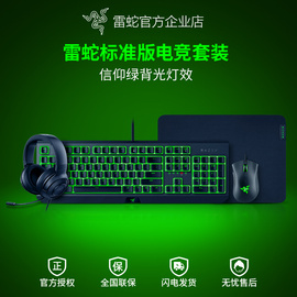 razer雷蛇黑寡妇机械键盘，蝰蛇游戏鼠标绿色背光电，竞标准吃鸡套装