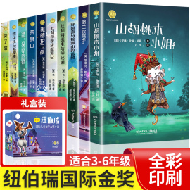 纽伯瑞国际儿童文学金奖小说 全套10册彩图兔子坡正版四年级阅读课外书籍必读小学生读物系列三年级五四至六年级上册初中生老师