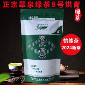 2024年新茶明前湖北恩施毛尖茶春季翠泉绿茶8#烘青鹤峰茶富硒茶叶