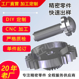 cnc加工不锈钢加工定制铝合金加工加工中心机械加工，来图定制