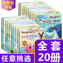 小牛顿的第一套科普绘本全套20册儿童绘本睡前故事书3-4-5-6-7-8周岁宝宝书籍幼儿园大班，中班读物3到6岁亲子阅读幼儿书本早教启蒙