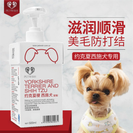 约克夏沐浴露专用狗狗洗澡用品，抑菌除臭长毛，宠物西施犬香波浴液