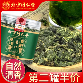 北京同仁堂朕皇桑叶茶霜后新鲜霜打过的干桑叶茶荞麦玉米须陈皮茶