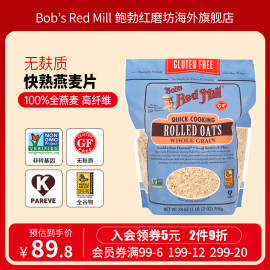 bob'sredmill鲍勃红磨坊，快熟燕麦片无麸质麦片营养早餐速食代餐