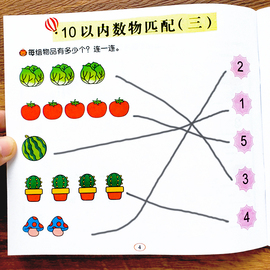 幼儿园启蒙早教认知书宝宝0-3-5岁认识数字训练绘本看图认数字连线找规律，比较大小0-10以内分解与组成小班中班幼儿园练习册全套