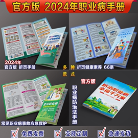 2024年职业病防治法宣传周宣传单职业病防治法三折页宣传册职业病宣传单手册职业病宣传周折页彩页海报