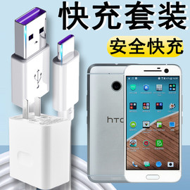 适用htc10超级快充充电器头，m10h手机线，m10u闪充5a数据线插头加长短线