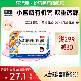 三精葡萄糖酸锌口服溶液12支缺锌口腔溃疡痤疮成人儿童孕妇补锌