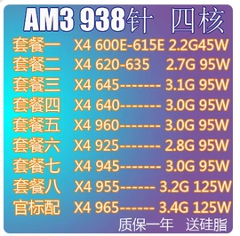 AMD速龙II X4 605X610EX960X620X640X645X955 945 965 960 AM3