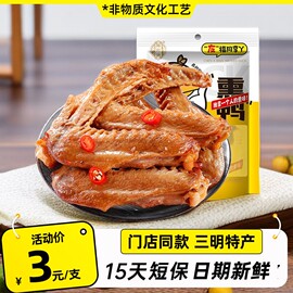 陈阿炳熏味熏鸭翅福建三明特产食品小吃零食香辣真空装秘制熏鸭