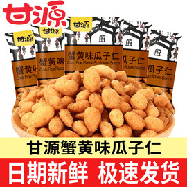 甘源蟹黄味瓜子仁坚果炒货青豆小包装零食小吃休闲食品